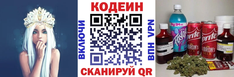 Codein напиток Lean (лин)  Купить где  Сосновый Бор 